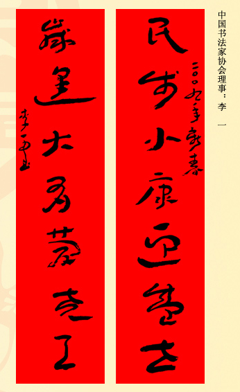 百位著名书法家网上送春联